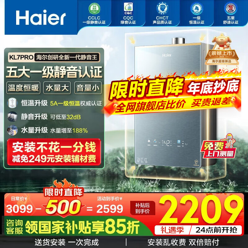 海尔（Haier）【静音王KL7pro/KL7GT】燃气热水器天然气AI降噪5A一级恒温增压瀑布洗下置密闭稳燃舱 16L 【KL7pro】全新升级静音王