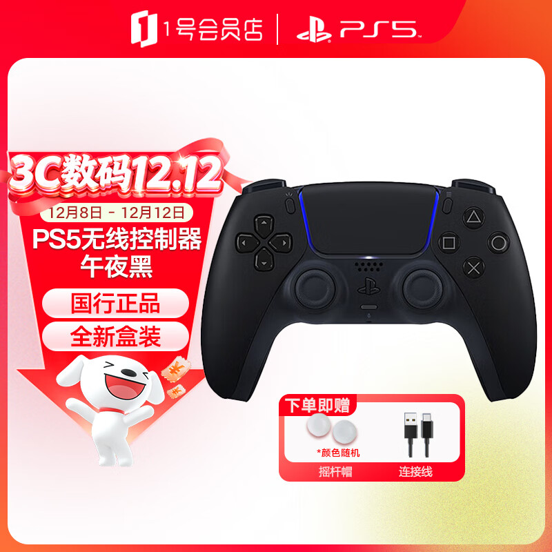 索尼自营PS5 PlayStation国行PS5手柄午夜黑无线控制器兼容PC Steam黑神话送男女友生日礼物