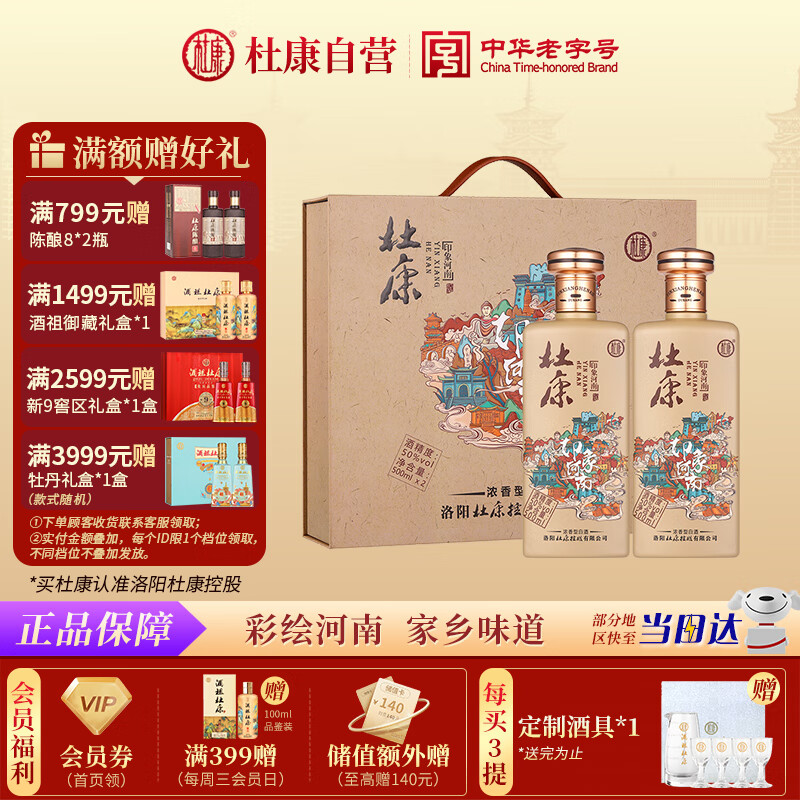 杜康 印象河南 浓香型白酒 50度 500ml*2瓶 礼盒装【聚会送礼纯粮酒】