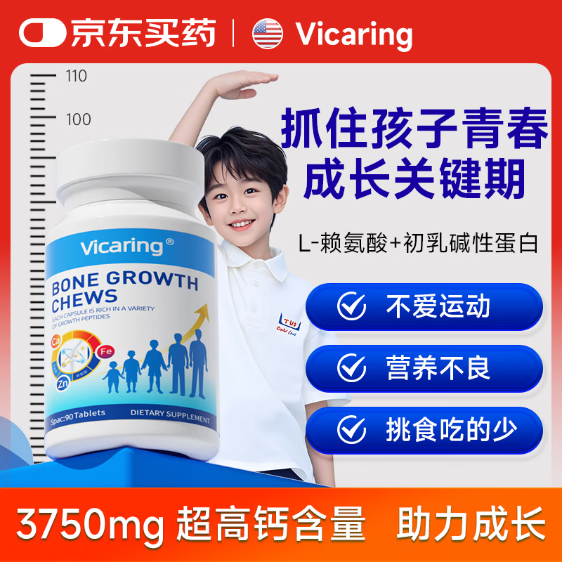 VICARING儿童钙片6-13岁钙片含赖氨酸青少年补钙11-17岁助成长发育高含量