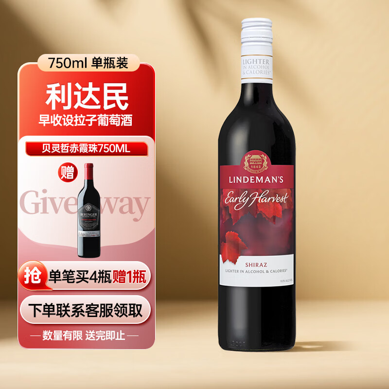 Lindeman's(ֵ)ӸɺѾ750mlƿԭƿ 84.55Ԫ