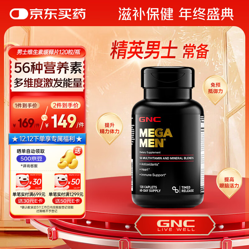 健安喜健安喜男士多种复合维生素矿物质缓释片56种营养素均衡补充120粒 【男神活力瓶】男士多维缓释片