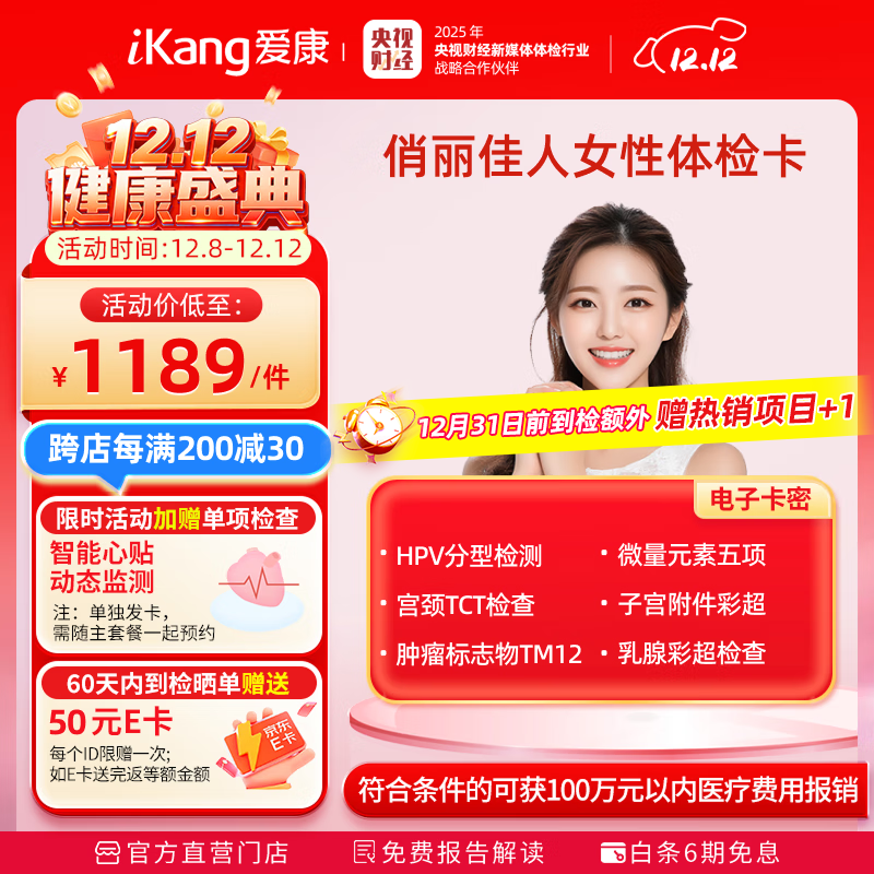 HPV+TCT ײ ˶Ů쿨 ״ٳ  Ĭϵȯ 1189Ԫ