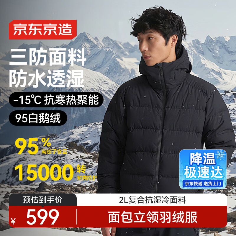 京东京造三防鹅绒服羽绒服男款工装面包服男士外套新年衣服 连帽曜石黑XL