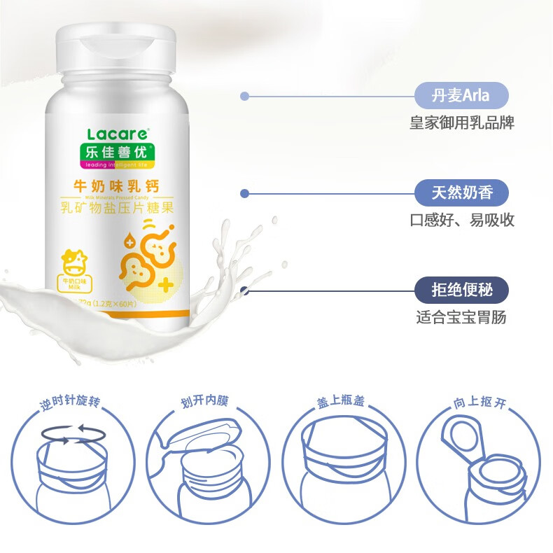 乐佳善优牛奶乳钙片儿童丹麦进口钙源成人补钙钙铁同补60粒 乳钙【牛奶味】 60片*1瓶