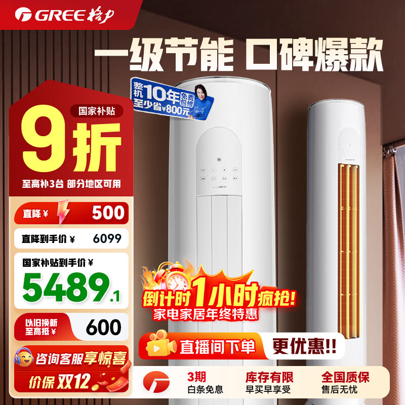 格力（GREE）天仪 新一级能效 变频冷暖 净菌自洁 出风口可拆洗 客厅圆柱立式柜机空调 以旧换新  天仪 3匹 一级能效柜机