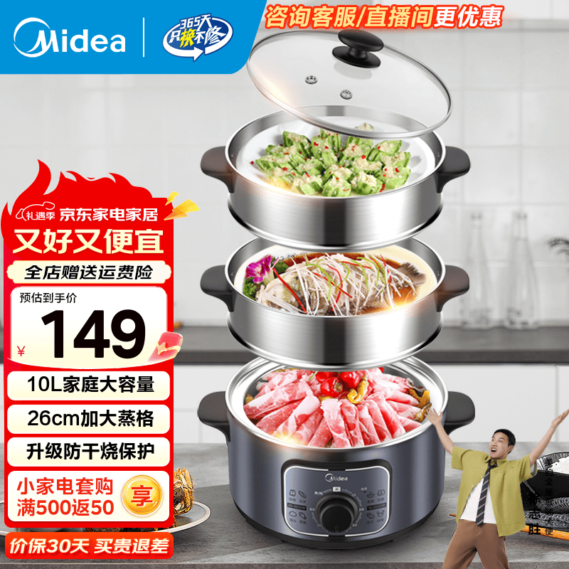 美的（Midea）电蒸锅 电煮锅 电火锅 家用多功能锅电锅蒸包子锅电热锅煮蛋器不锈钢蒸笼大容量多用途锅 10L 【26cm口径】ZG26EASY401