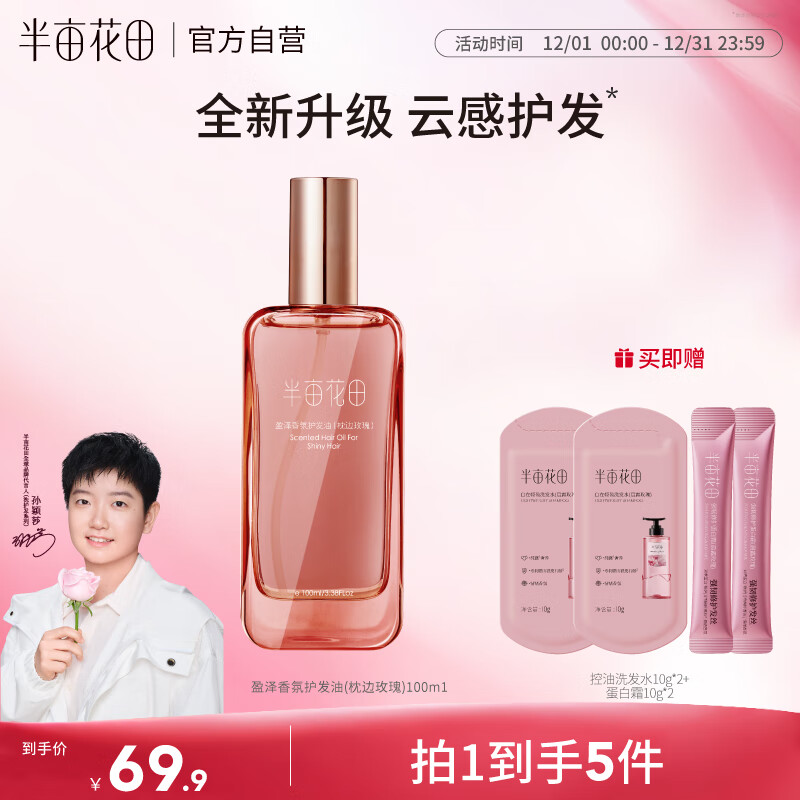 半亩花田护发精油发油卷发护理精华油毛躁干枯染烫受损柔顺男女士100ml