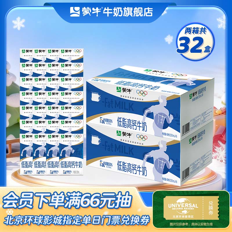 蒙牛 低脂高钙牛奶营养美味礼盒装 健身好伴侣【送礼推荐】 250ml*16盒*2箱