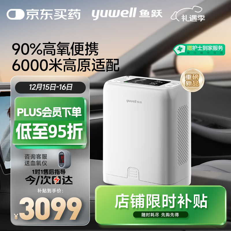 鱼跃（Yuwell）家用保健便携式制氧机车载吸氧气机高原6.5h续航YU-lite8