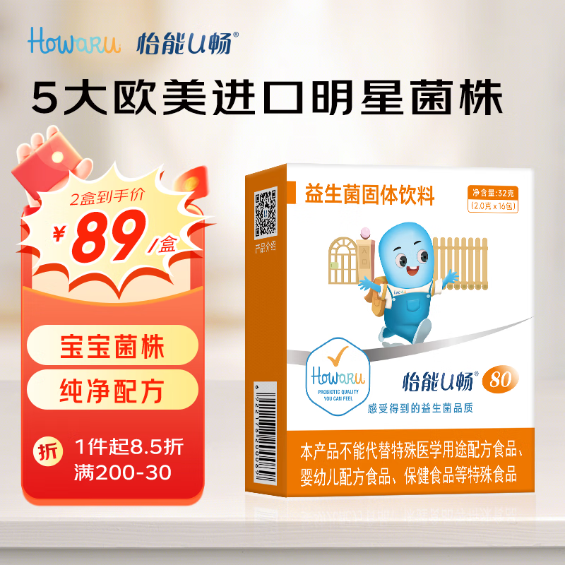 怡能U畅80益生菌 肠道肠胃IFF(原美国杜邦)GG HN001 Bb-12活性儿童菌株 16包*2.0g/包