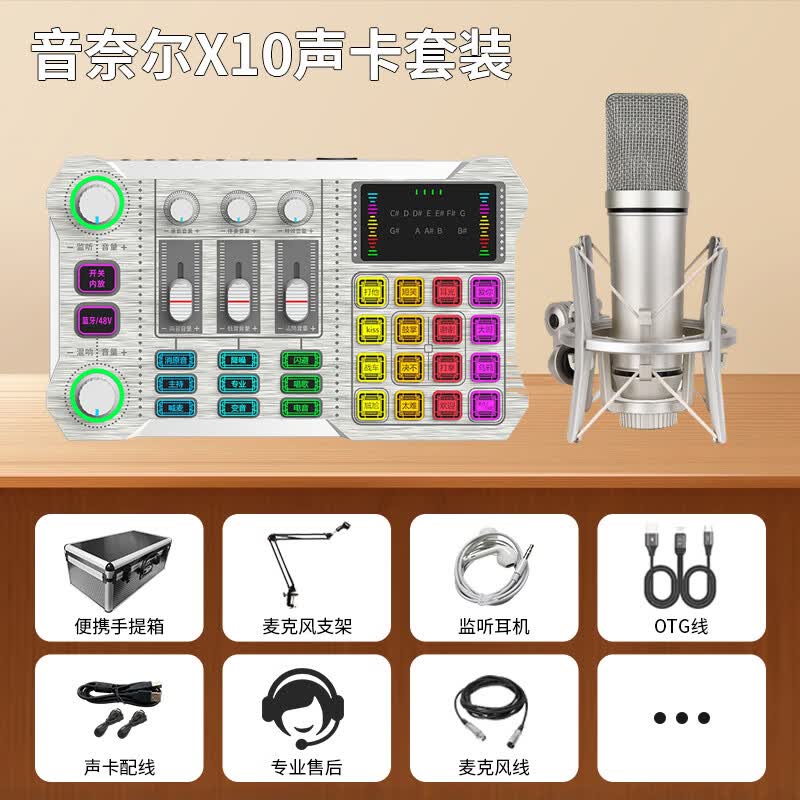 音奈尔（yinail）X10专业声卡唱歌专用手机直播设备麦克风套装网红室内户外开播带货录音K歌 支持48V话筒和乐器直播 X10声卡+U87电容麦克风【免费调试】