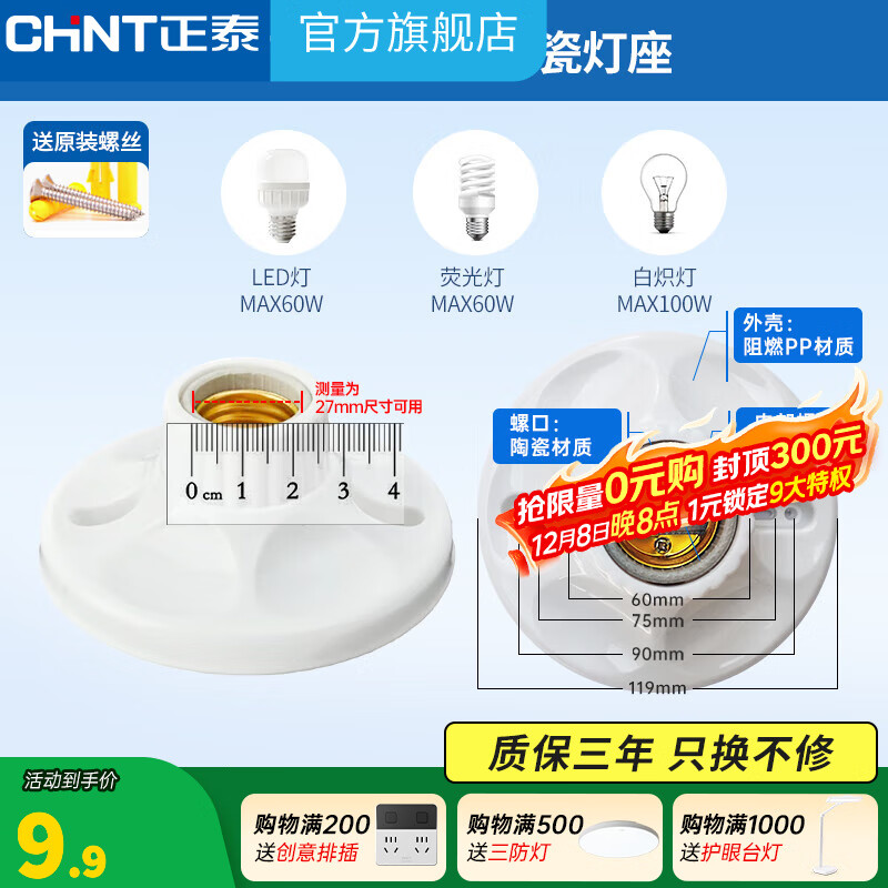 正泰（CHNT） LED节能灯泡E27大功率光源柱泡客厅卧室阳台节能灯雷达感应灯泡 【E27螺口 陶瓷灯座】PC阻燃材料 圆灯座