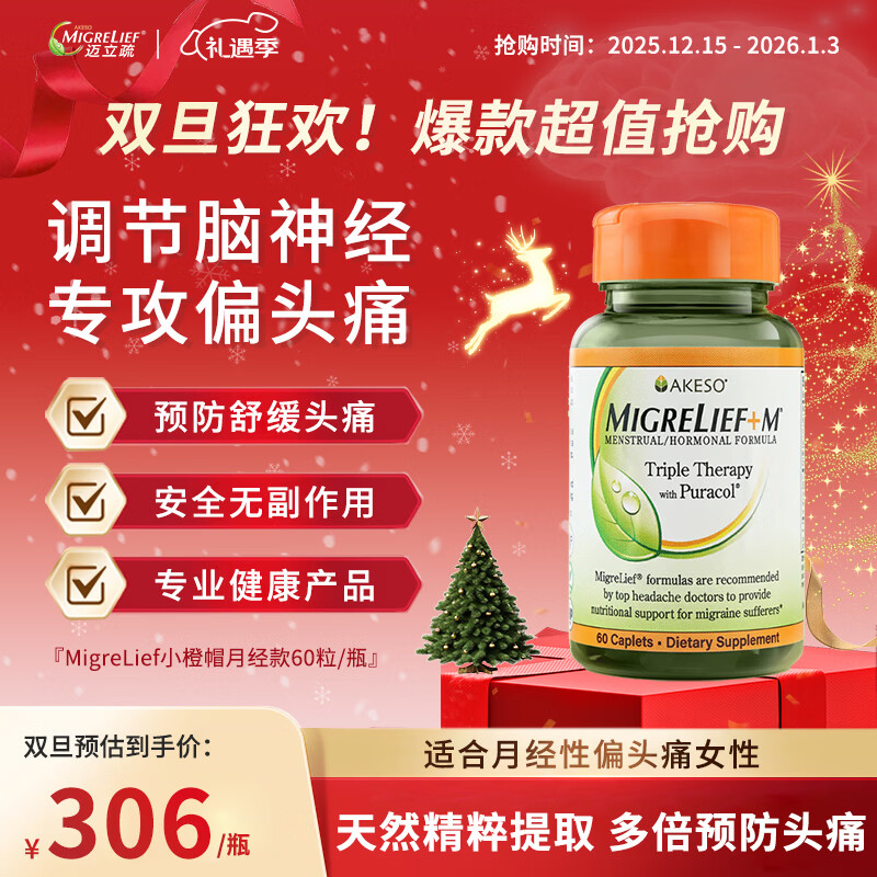 MigreLief美国迈立疏镁营养补剂小橙帽月经专用配方预防月经性舒缓偏头痛