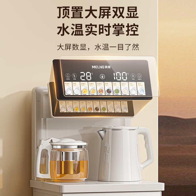 美菱(MeiLing)茶吧机家用多功能智能遥控大屏双显立式下置式饮水机 加厚金属侧板 制热型