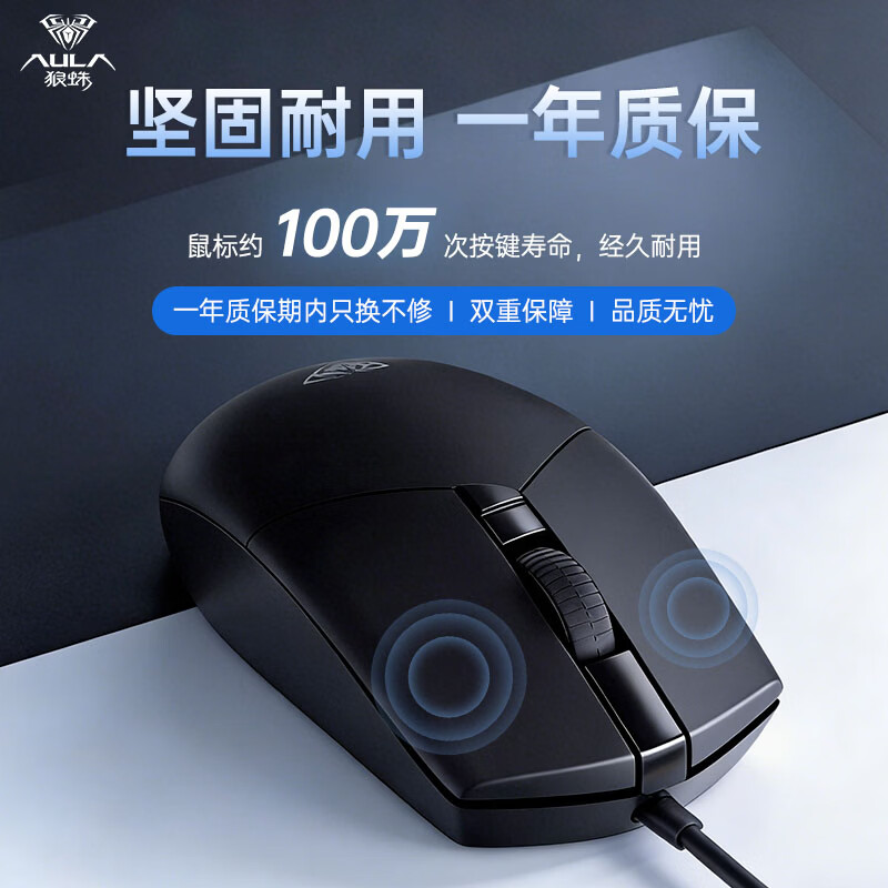 狼蛛(AULA)AM106 有线商务办公鼠标USB台式机电脑家用轻音办公人体工学联想惠普华硕笔记本通用即插即用 AM106-黑色
