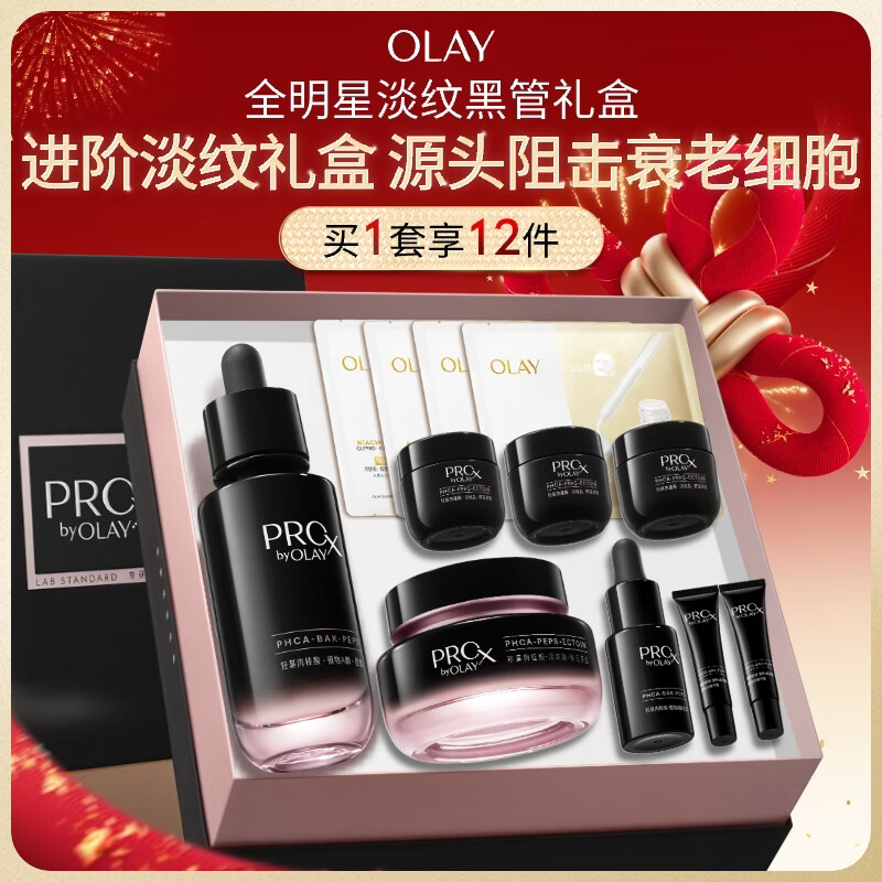 玉兰油（OLAY）淡纹黑管面霜面部精华礼盒抗衰老护肤品套装圣诞礼物送女友陈丽君