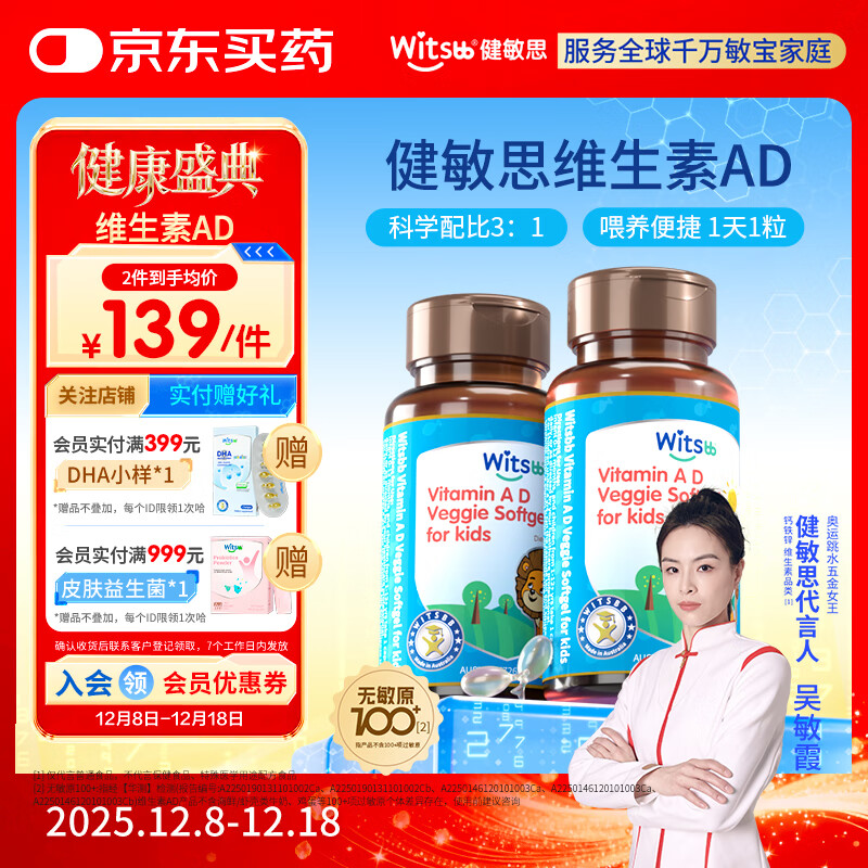 witsbb健敏思维生素ad 婴幼儿敏宝宝新儿童100项+无敏原 0-3岁专研AD  【吴敏霞力荐】维生素ad2瓶装/ 90粒*1瓶