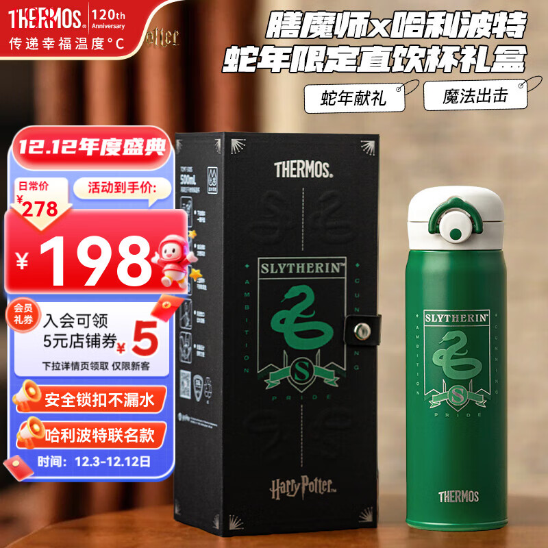 膳魔师（THERMOS）儿童保温杯哈利波特水杯316l不锈钢吸管杯小学生儿童水壶喝水杯子 【斯莱特林】蛇年礼盒 500ml