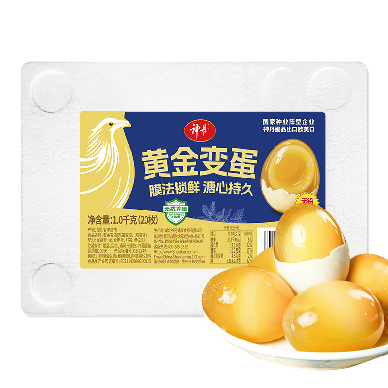 神丹鸡蛋变蛋 溏心蛋黄金皮蛋无铅工艺 20枚1kg
