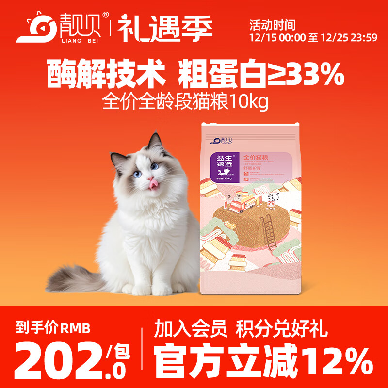 靓贝 猫粮   成猫 幼猫 益生臻选通用全价猫粮 10kg20斤