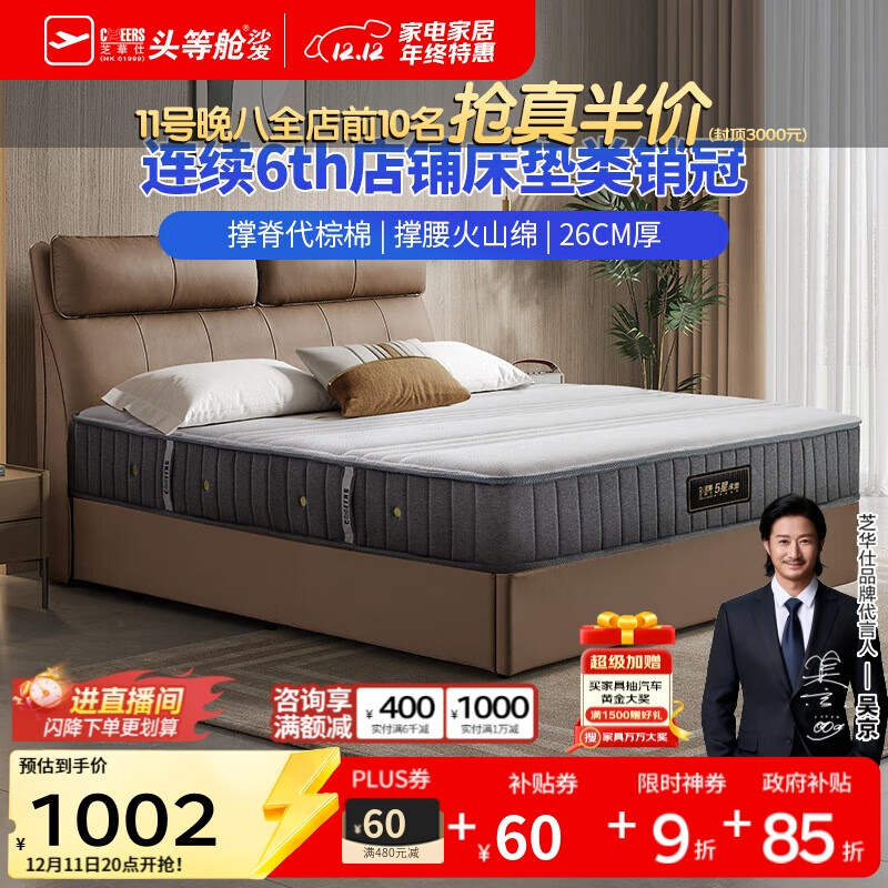 芝华仕（CHEERS）独立弹簧次卧室软硬两用席梦思护脊款升级版明星垫D026代棕款1.5m