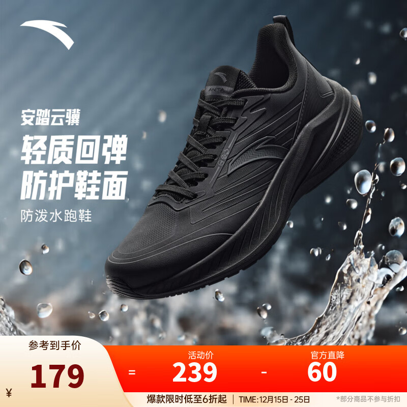 安踏（ANTA）云骥丨防泼水革面户外跑步鞋子男轻质舒适回弹运动鞋跑鞋男减震 基础黑/城堡灰-4 42 (男8.5)