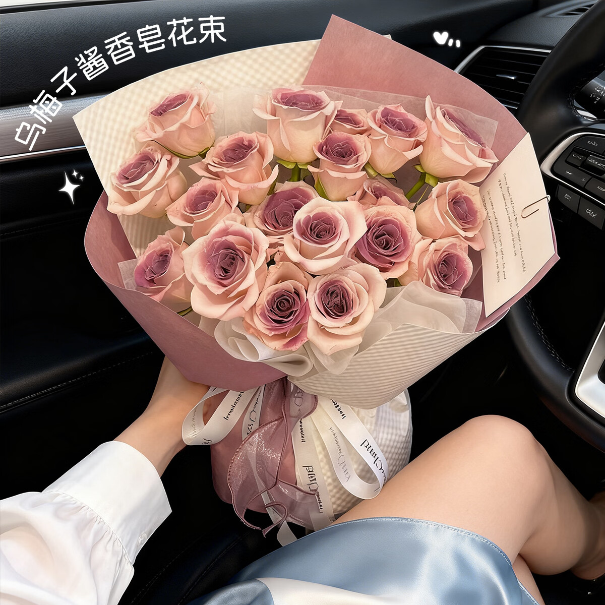 京东鲜花21朵玫瑰花束乌梅子酱永生花香皂花送女友闺蜜老婆生日礼物女生