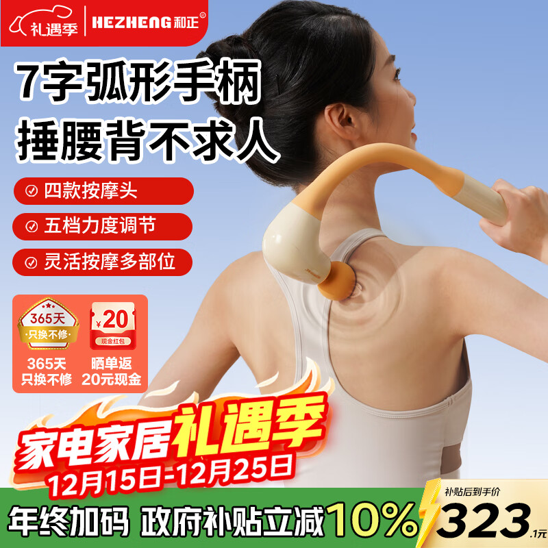 和正弯头筋膜枪弧形肌肉按摩器颈椎腰背腿全身按摩仪肌肉放松 生日礼物送男女朋友送父母长辈 圣诞礼物
