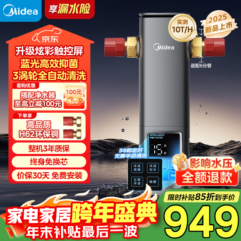 ���ģ�Midea������ǰ�ù�������2025����Ʒ�����ó�10T/h�����־����ܶ�ʱ��ϴ��������ȫ�ݾ�ˮ��QZBW20S-99 778.55Ԫ(������)