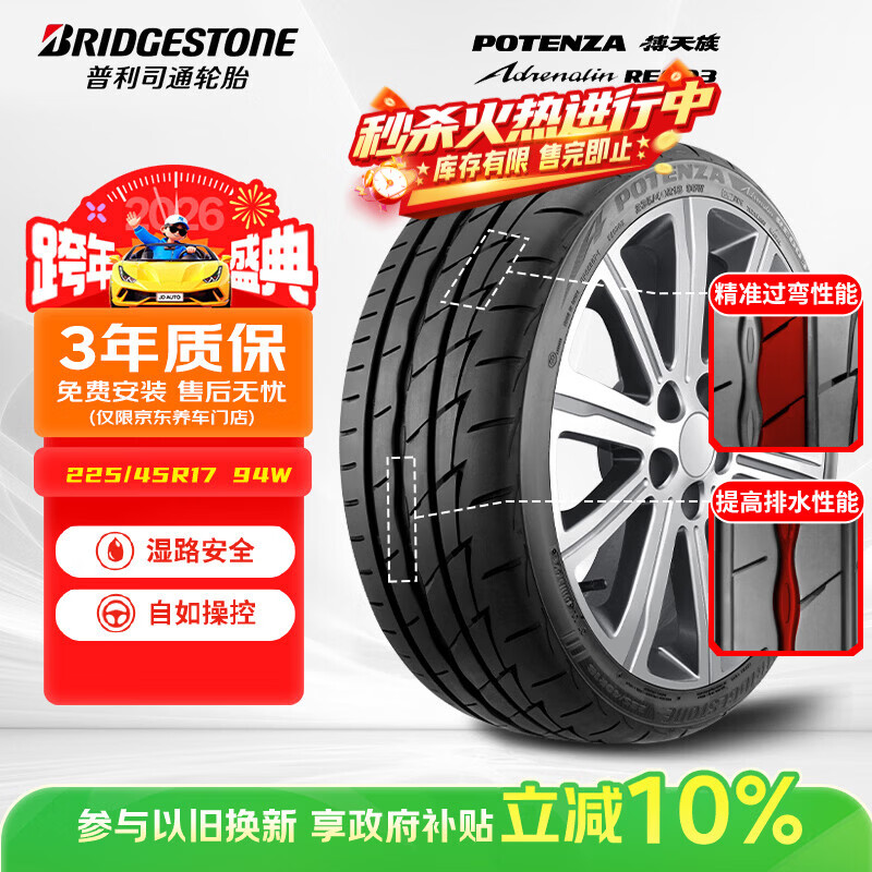 普利司通（Bridgestone）汽车轮胎 225/45R17 94W RE003 适配高尔夫GTI/科鲁兹/领动/速派