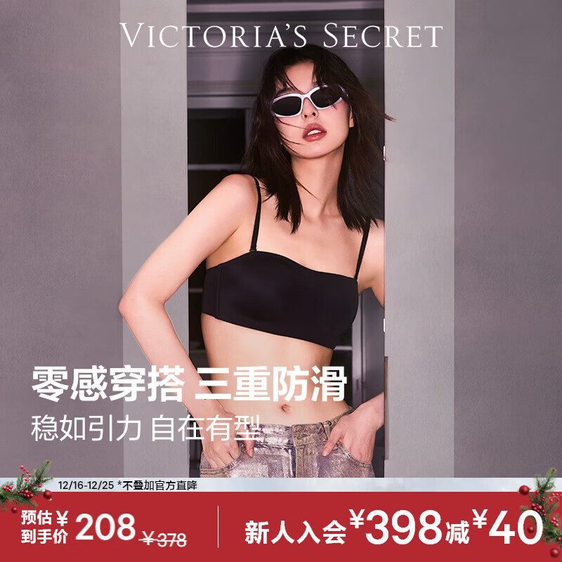 维多利亚的秘密（Victoria's Secret）田曦薇同款 无肩带系列 舒适聚拢无肩带抹胸款文胸胸罩女士内衣