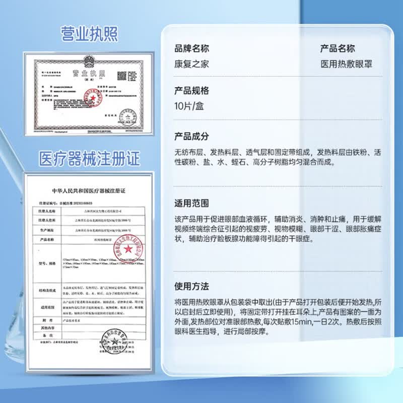 康复之家 蒸汽眼罩干眼症热敷医用眼部发热贴缓解眼睛疲劳干涩无香型 【轻度干眼症】3盒共30贴