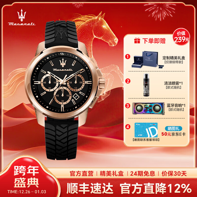 玛莎拉蒂（MASERATI）手表男运动防水三眼计时日历石英表时尚硅胶表带名表生日新年礼物 城市黑金-R8871621012