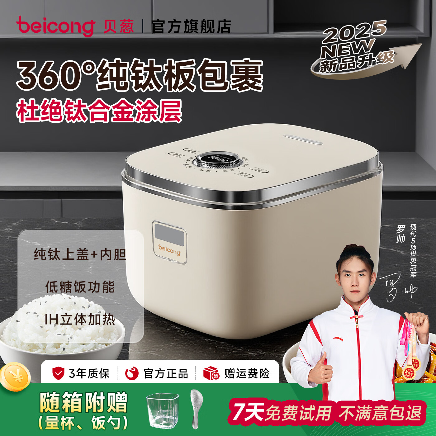 贝葱日本100%纯钛板包裹电饭煲 0涂层不粘锅内胆米汤分离低糖智能IH电饭锅 2-5人家用3升 【25年升级款】钛上盖+钛内胆｜米白色 3L