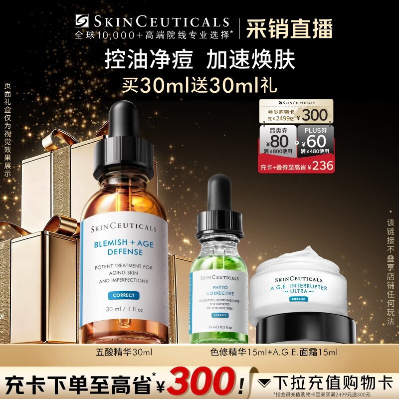 修丽可五酸果酸精华30ml护肤品水杨酸祛痘控油去黑头缩毛孔【限时福利】