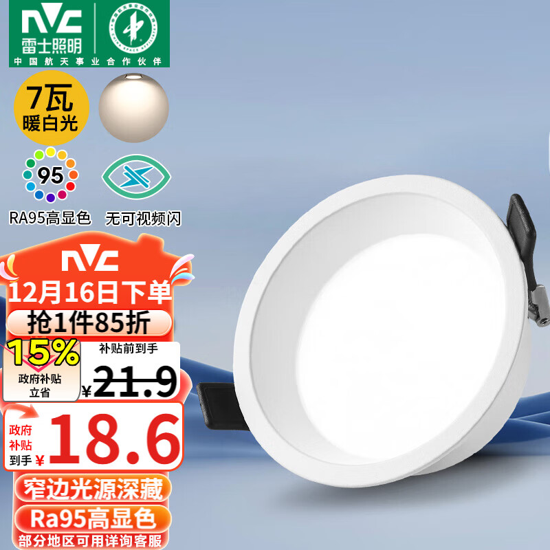 雷士（NVC）LED筒灯客厅卧室过道天花嵌入式窄边全铝孔灯7瓦暖白Ra95【米月】