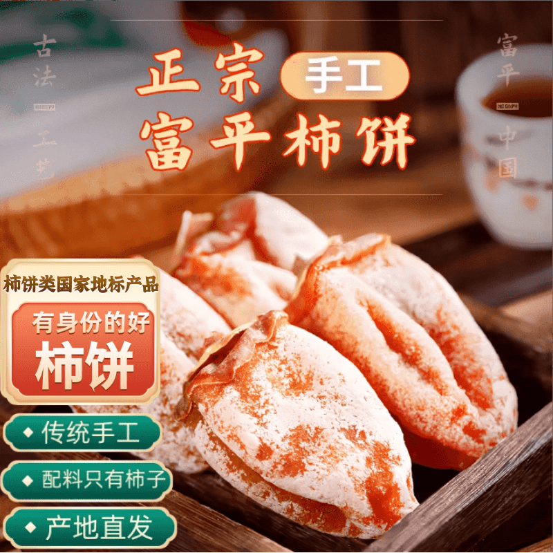 柿柿红柿饼陕西富平流心柿子饼吊柿饼独立包装整箱正宗霜降吊饼礼盒 富平柿饼500g独立包装