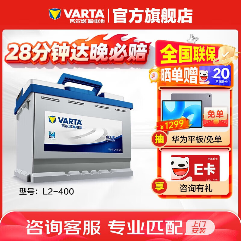 瓦尔塔（VARTA）汽车电瓶蓄电池 蓝标L2-400 大众高尔夫明锐速腾别克迈腾科鲁兹