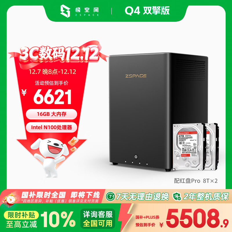 ռ˽Q4˫ 16TλNASAIӰ칫洢(2Pro 8TBӲ)ⰲװ 5508.9Ԫ