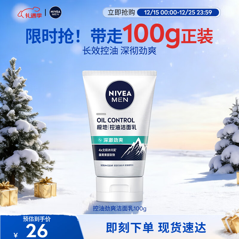 妮维雅（NIVEA）男士【长效清爽】控油劲爽洁面100g洗面奶深层清洁收毛孔去油