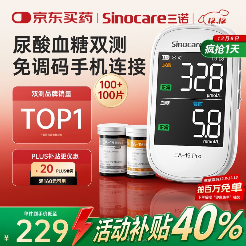 ŵSinocareEA-19ProѪָѪǼǼܾ׼һ 219Ԫ