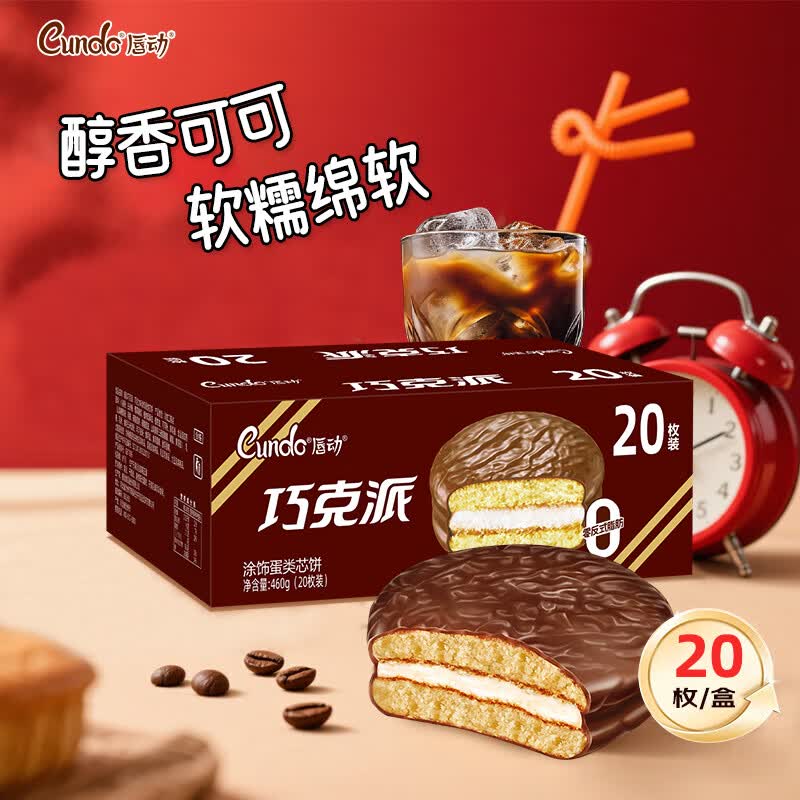 唇动巧克力派20枚460g营养早餐蛋糕面包点心成人休闲零食