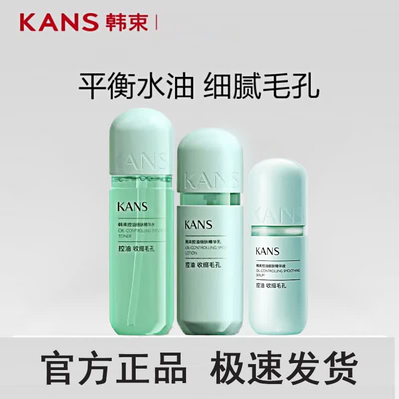 韩束（KanS）绿胶囊水乳套装控油清爽补水保湿紧致提亮平衡水油化妆护肤品  水150ml+乳100ml+精华30ml