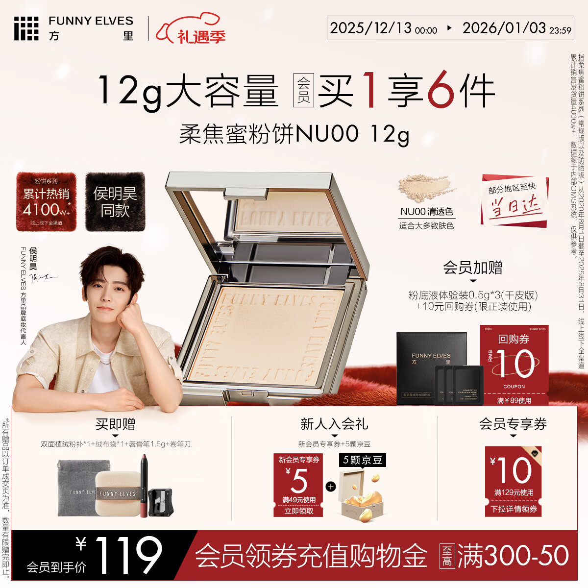 方里【圣诞礼物】柔焦蜜粉饼 清透控油补妆定妆散粉NU00 12g 送女生