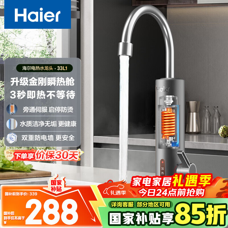 ������Haier�����Ҳ�������ʽ�����ˮ��ͷ33L1 ���˲�Ȳ�3300W��ȫ�����ȼ�����ˮ������ˮ������С����������