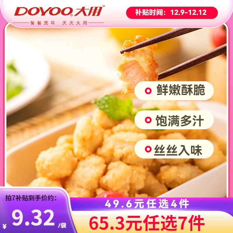 大用生鲜鸡肉串半成品风味小吃空气炸锅食材炸鸡烧烤 盐酥鸡400g/袋（原味不辣）