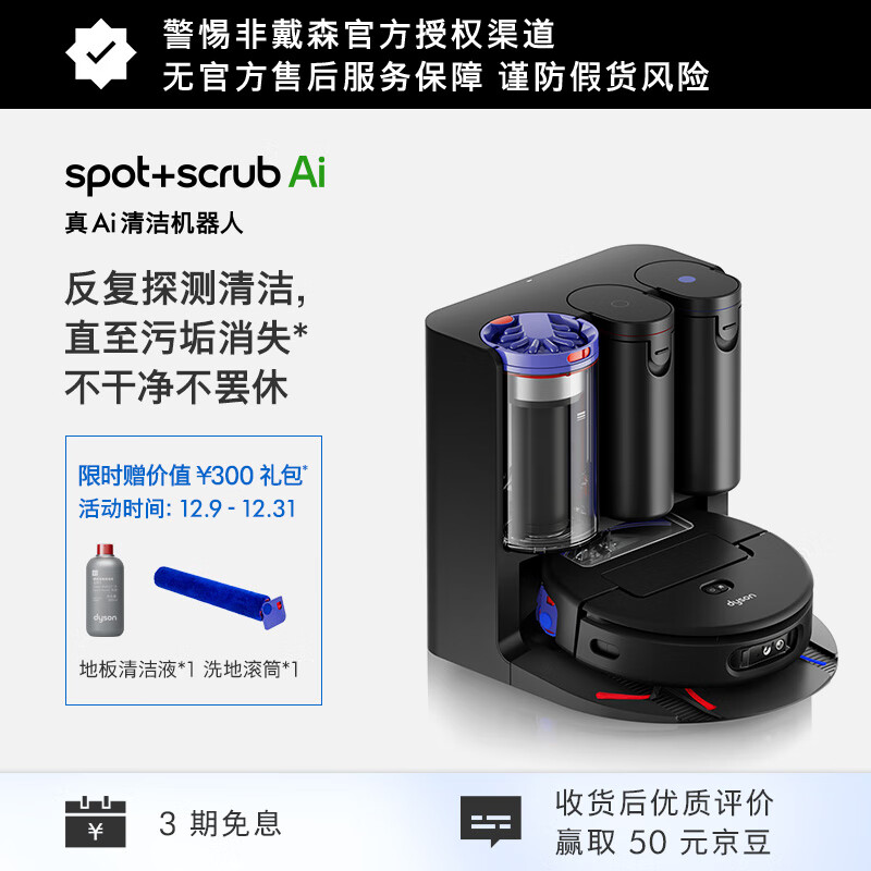 戴森（DYSON）【重磅新品】Dyson Spot+Scrub真Ai清洁机器人 智能吸尘机器人扫地机器人 扫拖一体全自动清洗 智能吸尘机器人