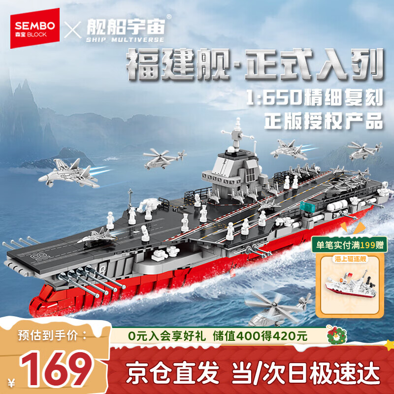 森宝积木军事拼装福建舰航空母舰正版授权玩具模型男孩生日圣诞礼物208136