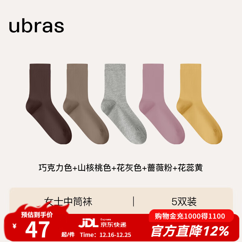 ubras新疆棉透气袜子女舒适男士袜子男防臭吸汗中筒袜5双装 女中筒-巧克力+核桃+灰+粉+黄 均码 (女士:34-39 男士:40-45)
